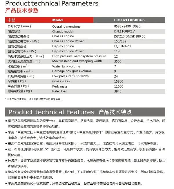洗掃車產品參數